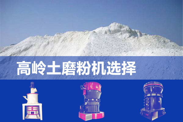 高嶺土磨粉機/大型磨粉設備